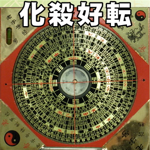 羅盤や風水盤のご利益や使い方を解説