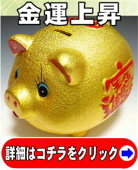 金色の豚貯金箱