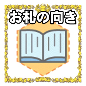 財布のお札の向きや上下の入れ方の向きを解説