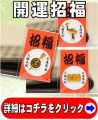 財布に入れるお守り：福鶴/福俵/当り矢
