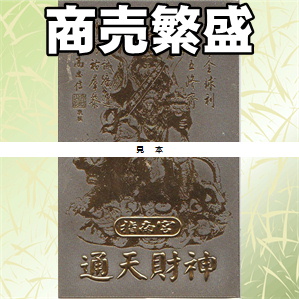 金運の霊符である通天財神符カードの活用方法を解説