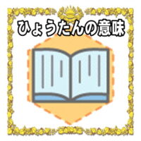 なぜひょうたんは開運グッズなのかの理由や置き場所を解説