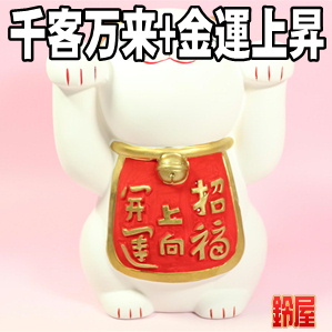 商売繁盛の開運招き猫などおしゃれな置物やインテリアを販売