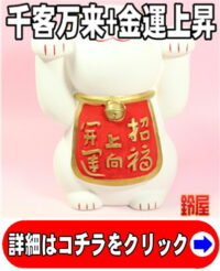 商売繁盛の開運招き猫