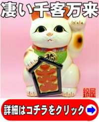 商売繁盛の開運招き猫
