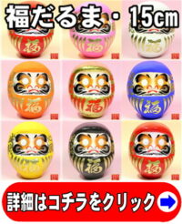 開運グッズだるま
