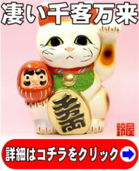 開運招福招き猫