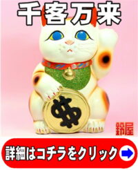 開運招き猫の置物