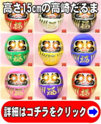 開運グッズだるま