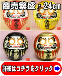 開運高崎だるま