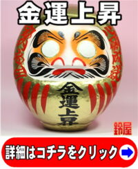 金運の開運置物