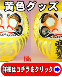 開運黄色グッズ