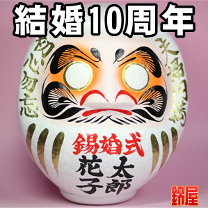 取引先の結婚10年のプレゼントなどおしゃれなプレゼントを販売