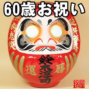 取引先の60歳のプレゼントなどおしゃれな名入れ品を販売