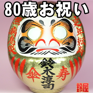 取引先の80歳のプレゼントなどおしゃれな名入れ品を販売