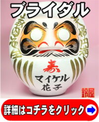 取引先の和婚のお祝い