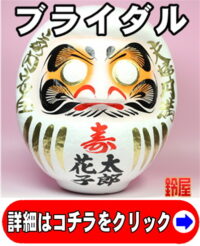 取引先の和婚の演出グッズ