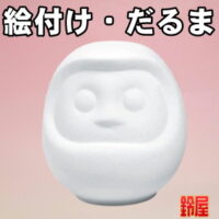 取引先への挨拶回りの粗品・だるま