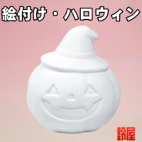 取引先への挨拶回りの粗品・ハロウィン