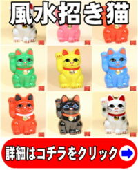 ミニの開運招き猫