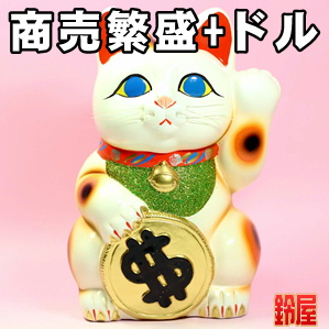 商売繁盛の開運グッズであるドル猫の招き猫の置物を販売