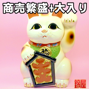 商売繁盛の開運グッズである大入り招き猫の置物を販売