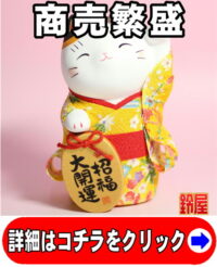商売繁盛の開運グッズである左手上げのちりめん招き猫