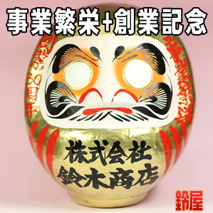 仕事運の開運グッズである創業記念の高崎だるまを販売