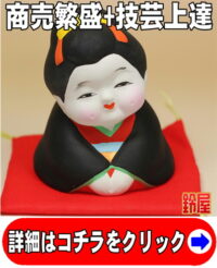 商売繁盛の開運グッズであるお福さん人形の置物