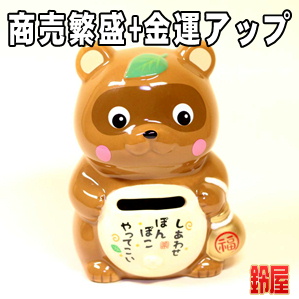 商売繁盛の開運グッズである福たぬきの置物を販売