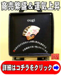 商売繁盛の開運グッズである扇のピンブローチ