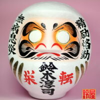 キャリア運の開運グッズである栄転祝いだるま:正面画像