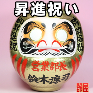 キャリア運の開運グッズである昇進祝いの高崎だるまを販売