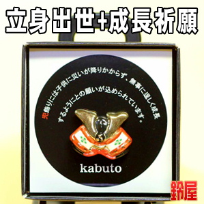出世運の開運グッズである兜のピンブローチを販売