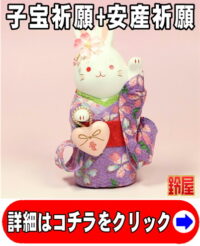子宝祈願の開運グッズである左手上げのうさぎの置物