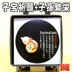 子宝祈願の開運グッズである瓢箪のピンブローチを販売