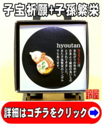 子宝祈願の開運グッズである瓢箪のピンブローチ