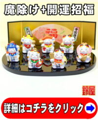 魔除け祈願の開運グッズである七福神招き猫の置物