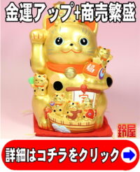 金運アップの開運グッズである金色の七福招き猫