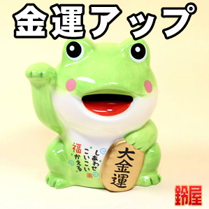 金運アップの開運グッズである福かえるの貯金箱の置物を販売