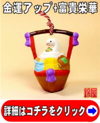 金運アップの開運グッズである白蛇の宝船の置物