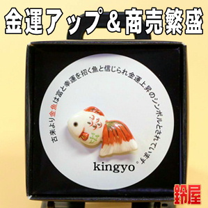 金運アップの開運グッズである金魚のピンブローチを販売