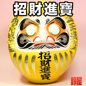金運アップの開運グッズである招財進寶の高崎だるまを販売