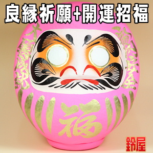 良縁祈願の開運グッズであるピンクの高崎だるまを販売