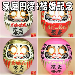 家庭運の開運グッズである結婚記念の高崎だるまを販売
