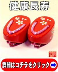 健康長寿の開運グッズである桜柄のぽっくり下駄