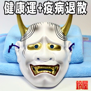 健康運の開運グッズである和風の般若のお面を販売