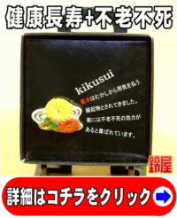 健康長寿の開運グッズである菊水のピンブローチ