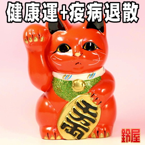 健康運の開運グッズである赤色の小判猫の置物を販売