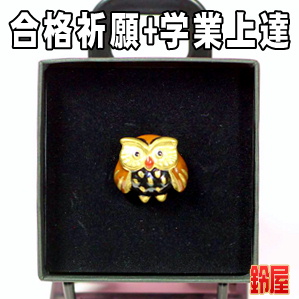 合格祈願の開運グッズであるふくろうのピンブローチを販売